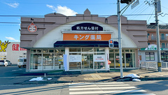 キング薬局の外観