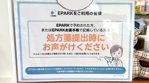 クイーン薬局のネット受付対応