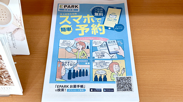 クイーン薬局の電子お薬手帳対応