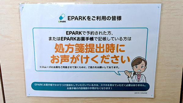 こずかた薬局やはば店のネット受付対応