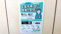 こずかた薬局やはば店の電子お薬手帳対応