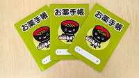 こずかた薬局やはば店のお薬手帳