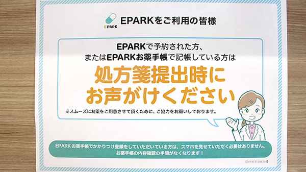 コスモ薬局高田店のネット受付対応