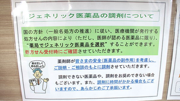 コスモ薬局高田店のジェネリック対応