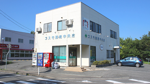 コスモ薬局中央店の外観
