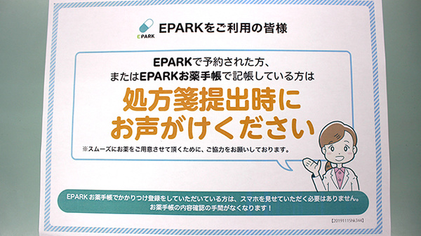 コスモ薬局中央店のネット受付対応