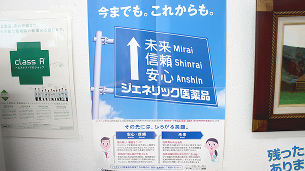 コスモ薬局中央店のジェネリック対応