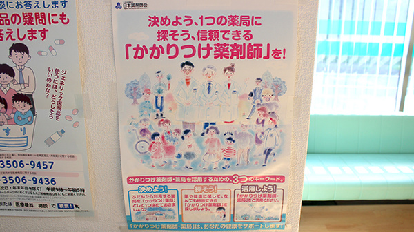 コスモ薬局中央店のかかりつけ薬局対応