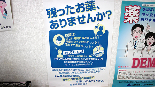 コスモ薬局中央店の残薬回収サービス