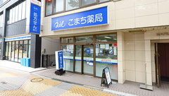 こまち薬局の外観