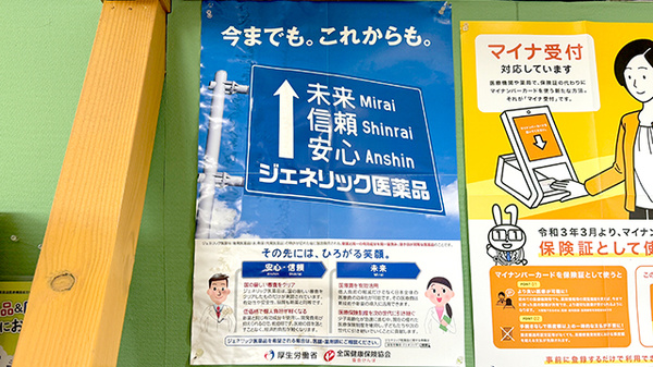 ジェネリック対応