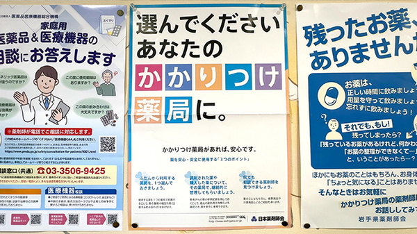 かかりつけ薬局対応