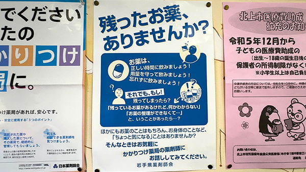 残薬回収サービス