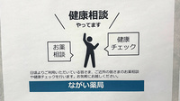 ながい薬局の相談対応