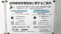 ながい薬局の在宅対応