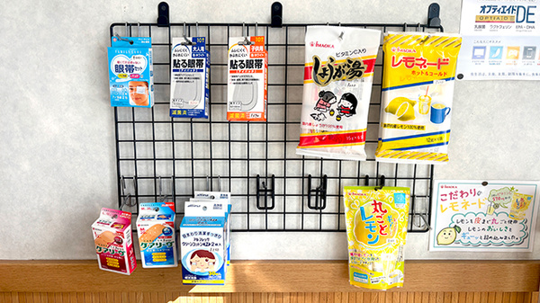 ながい薬局の雑貨品