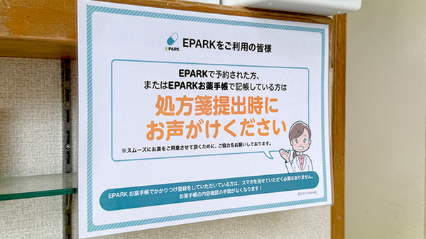 ひので薬局のネット受付対応