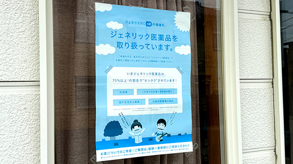 ひので薬局のジェネリック対応