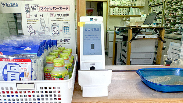 ひので薬局のオンライン資格確認