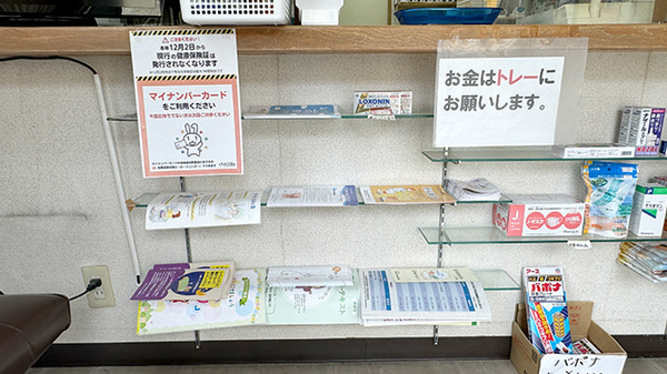 ひので薬局のチラシ