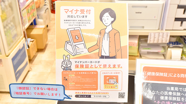 ひまわり薬局のオンライン資格確認