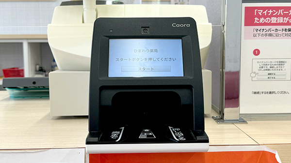 オンライン資格確認