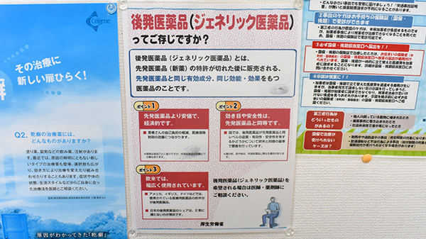 ジェネリック対応