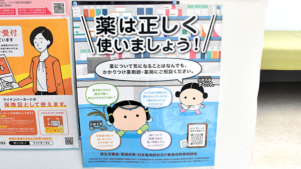かかりつけ薬局対応