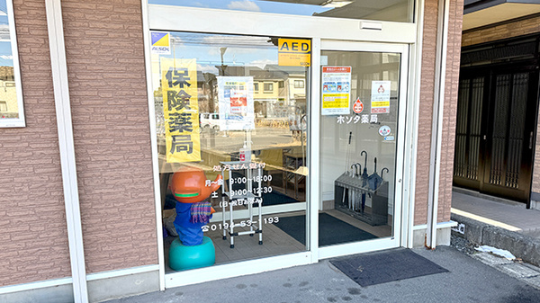 ホソタ薬局の入口