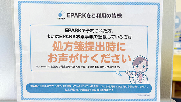 ホソタ薬局のネット受付対応