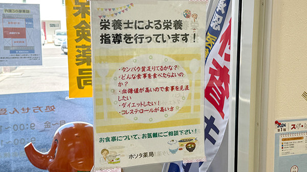 ホソタ薬局の相談対応