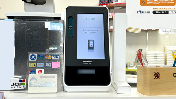 ホソタ薬局のオンライン資格確認