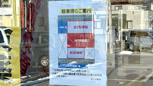 ホソタ薬局の駐車場案内