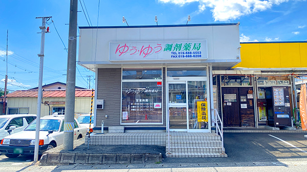 ゆうゆう調剤薬局の外観