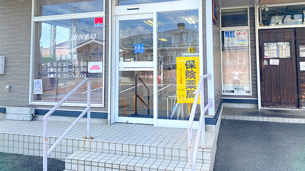ゆうゆう調剤薬局の入口