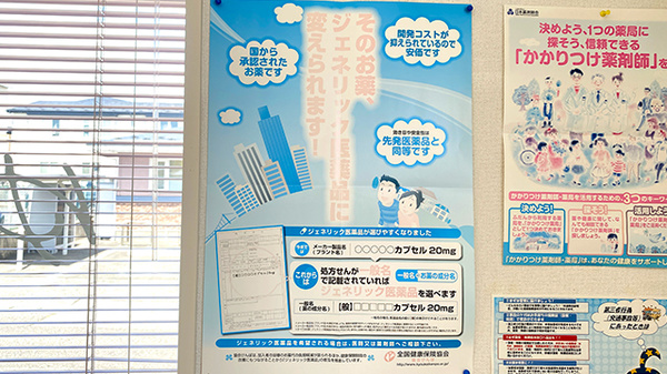 ゆうゆう調剤薬局のジェネリック対応
