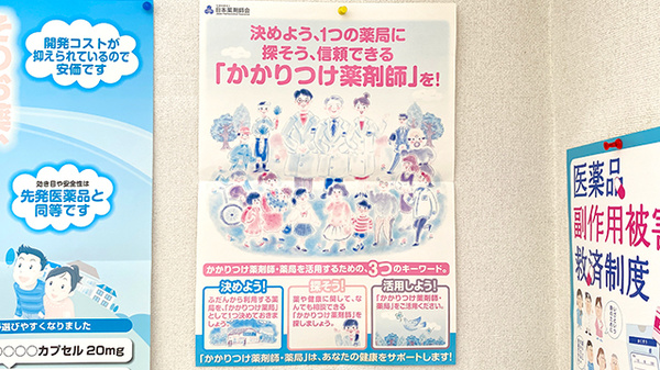 ゆうゆう調剤薬局のかかりつけ薬局対応