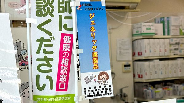 ヨシダ調剤薬局のジェネリック対応