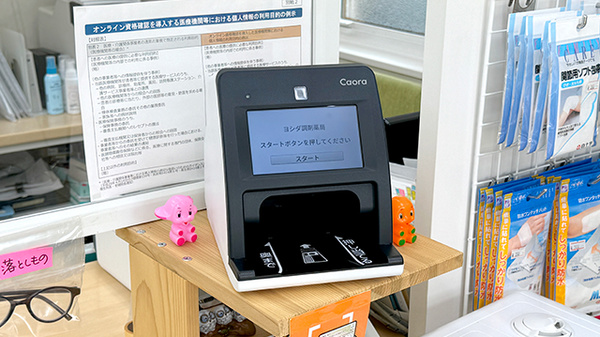 ヨシダ調剤薬局のオンライン資格確認