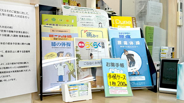 ヨシダ調剤薬局の冊子