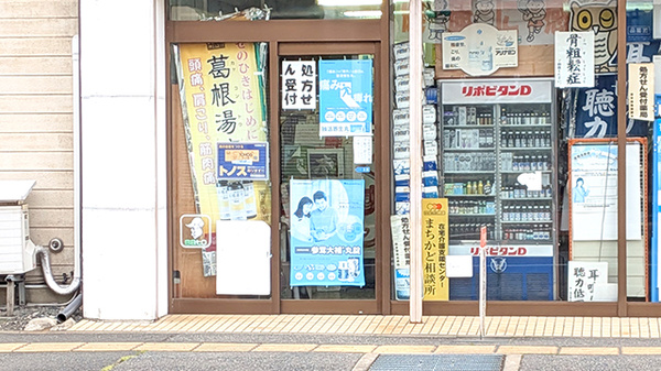 伊藤薬局の入口