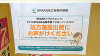 伊藤薬局のネット受付対応