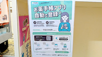 伊藤薬局の電子お薬手帳対応