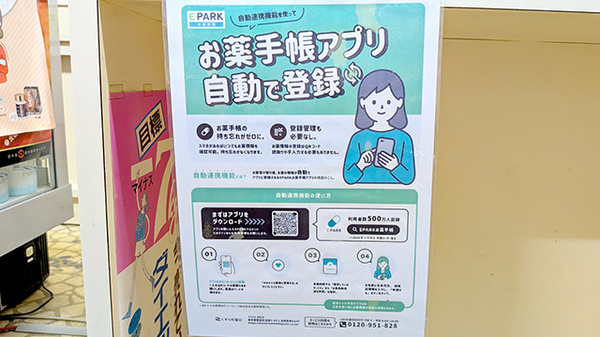 伊藤薬局の電子お薬手帳対応