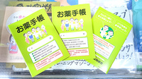 伊藤薬局のお薬手帳