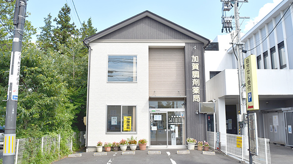 加賀調剤薬局の外観