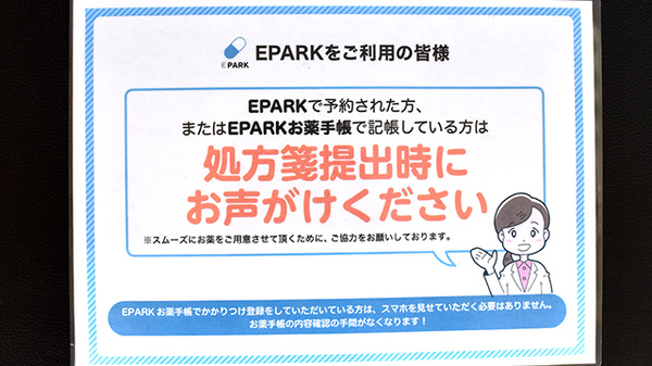 加賀調剤薬局のネット受付対応