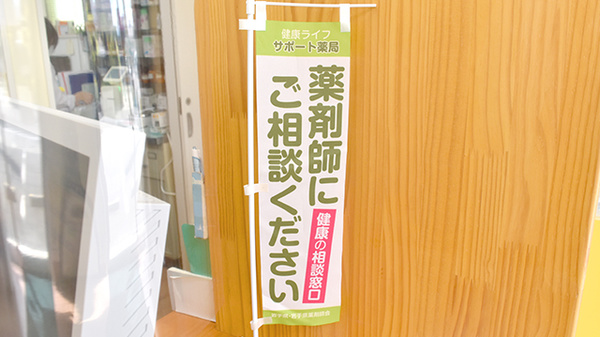 加賀調剤薬局の相談対応
