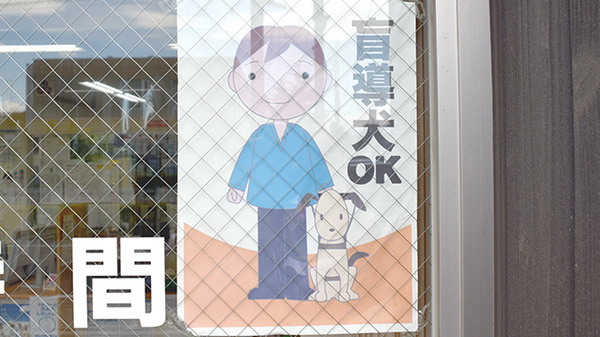 加賀調剤薬局の補助犬同伴可能
