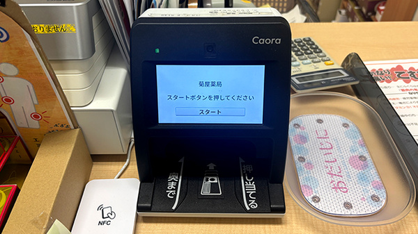 オンライン資格確認